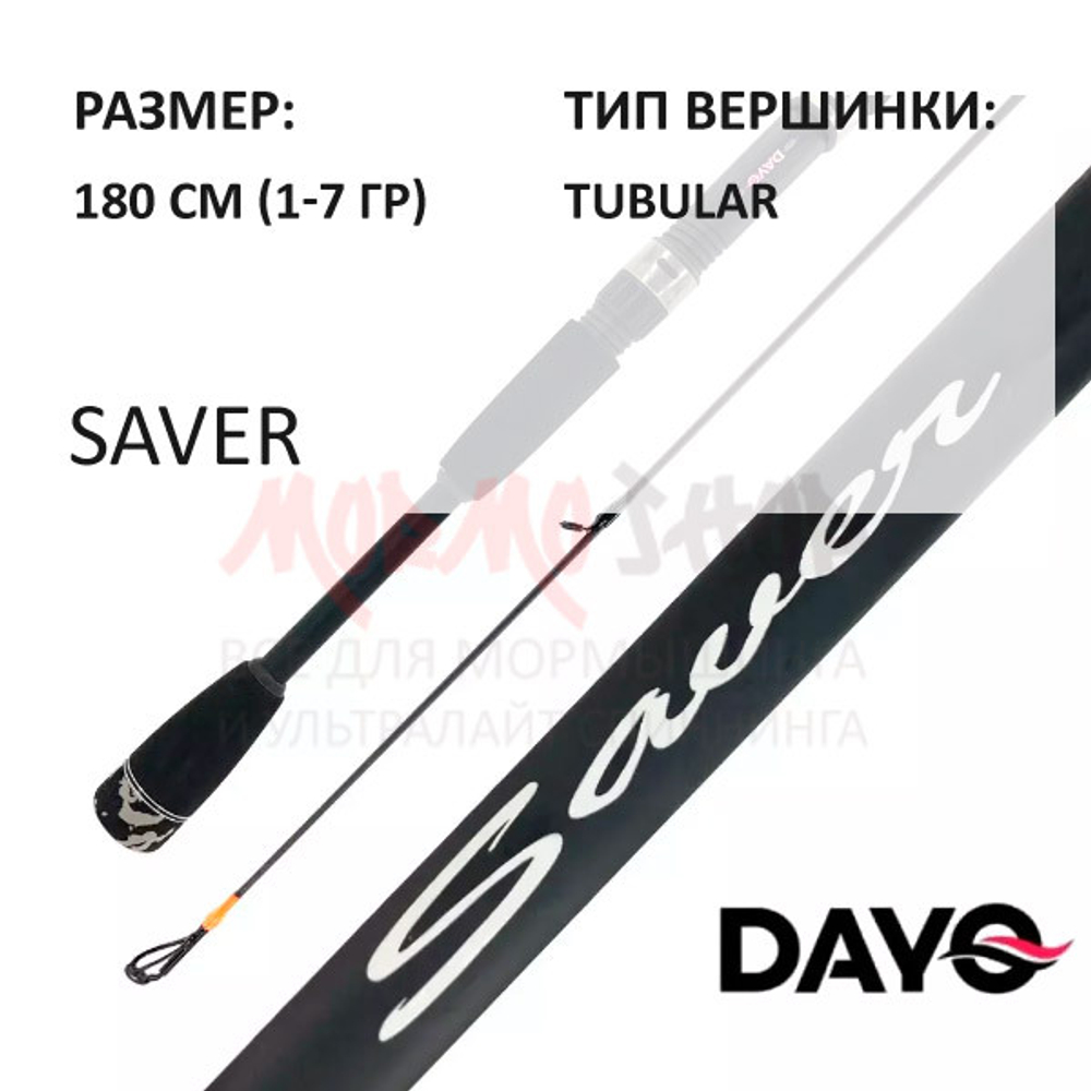 Спиннинг SAVER 1-7 гр от DAYO (ДоЮй)