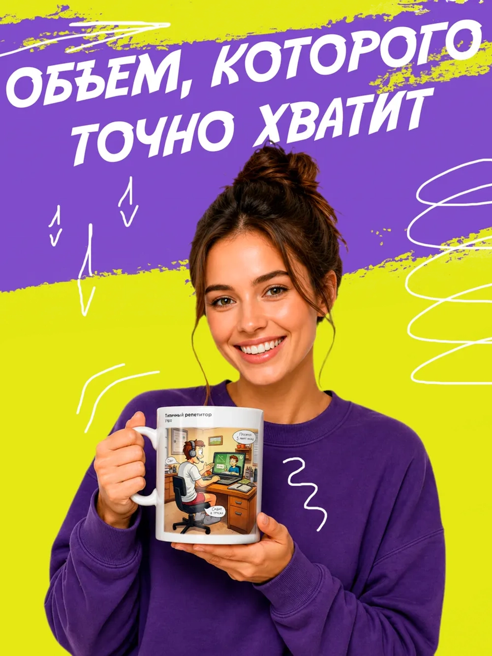 Кружка "Типичный репетитор"