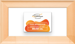 Деревянная рама 30x50 для картин на подрамнике сеч. 71x28