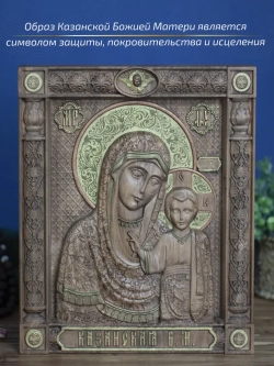 Богородица Казанская, икона из дерева (бук), 32х26х3,8 см