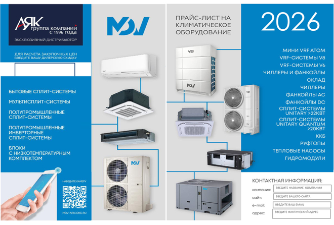 КАТАЛОГ MDV 2026г.