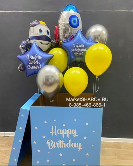 Космический день, коробка с шарами