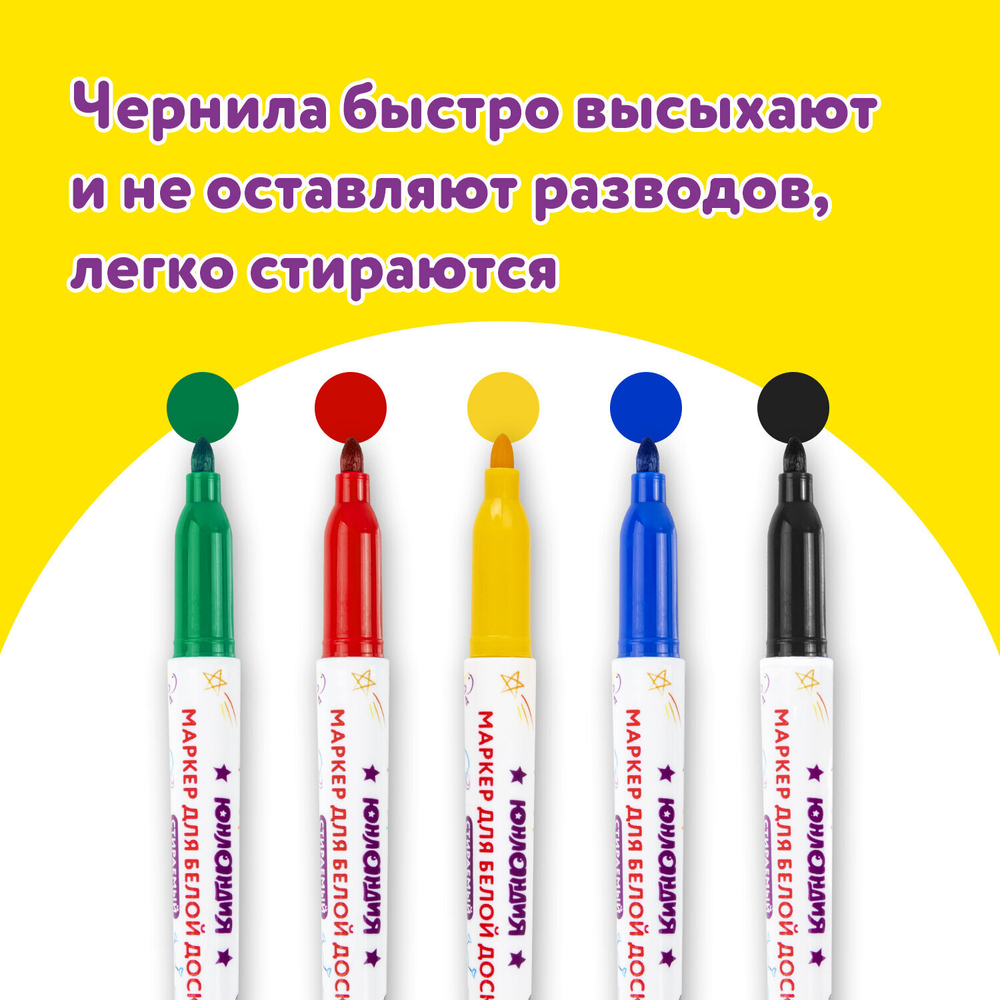 Маркеры стираемые для белой доски НАБОР 5 ЦВЕТОВ, ЮНЛАНДИЯ "COLORWAY", 3 мм, 152099
