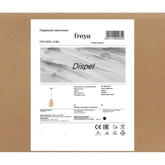 Подвесной светильник FR5180PL-01BS Диспел / Dispel E27x1 Freya fr5180pl-01bs