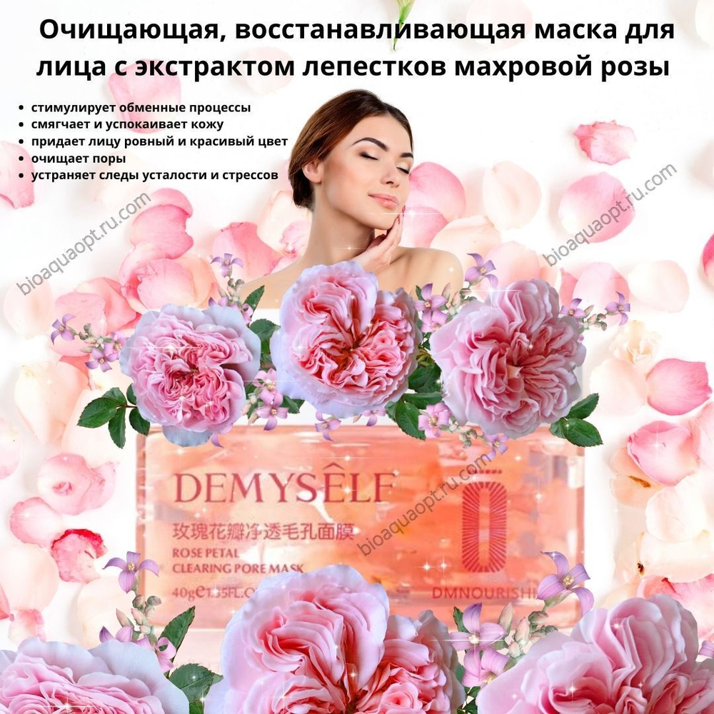 30%Питательная, увлажняющая маска для лица с экстрактом лепестков жасмина, 40 гр.