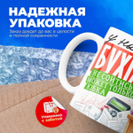 Кружка ТМ Ларец, бухгалтеру, 330мл, 1шт