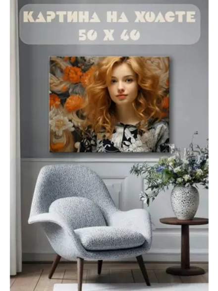 Картина на стену 40 X 50 Девушка