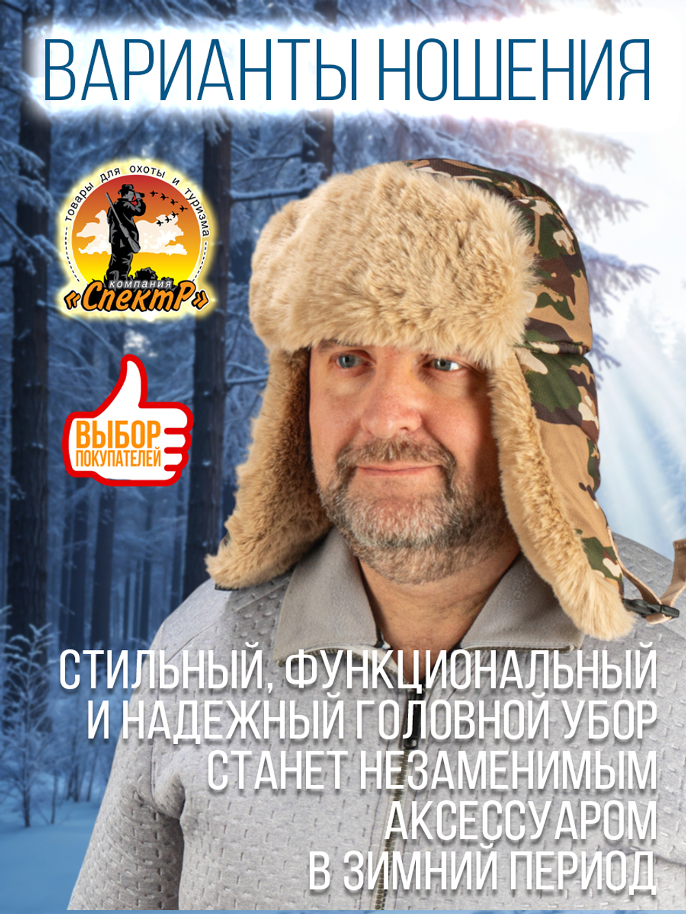 Шапка ушанка с маской /для охоты, рыбалки и активного отдыха/ цвет песок, размер ML- ХХL(55-64).