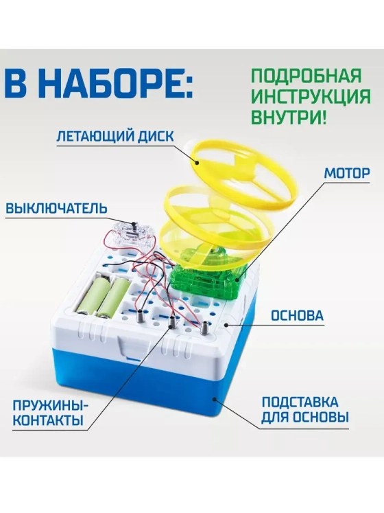 Набор для опытов Летающий диск