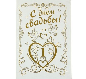 Диплом С юбилеем свадьбы