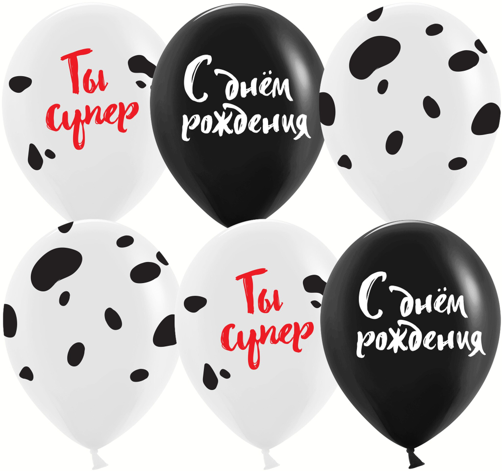 Шары с рисунком С Днем рождения Пятна