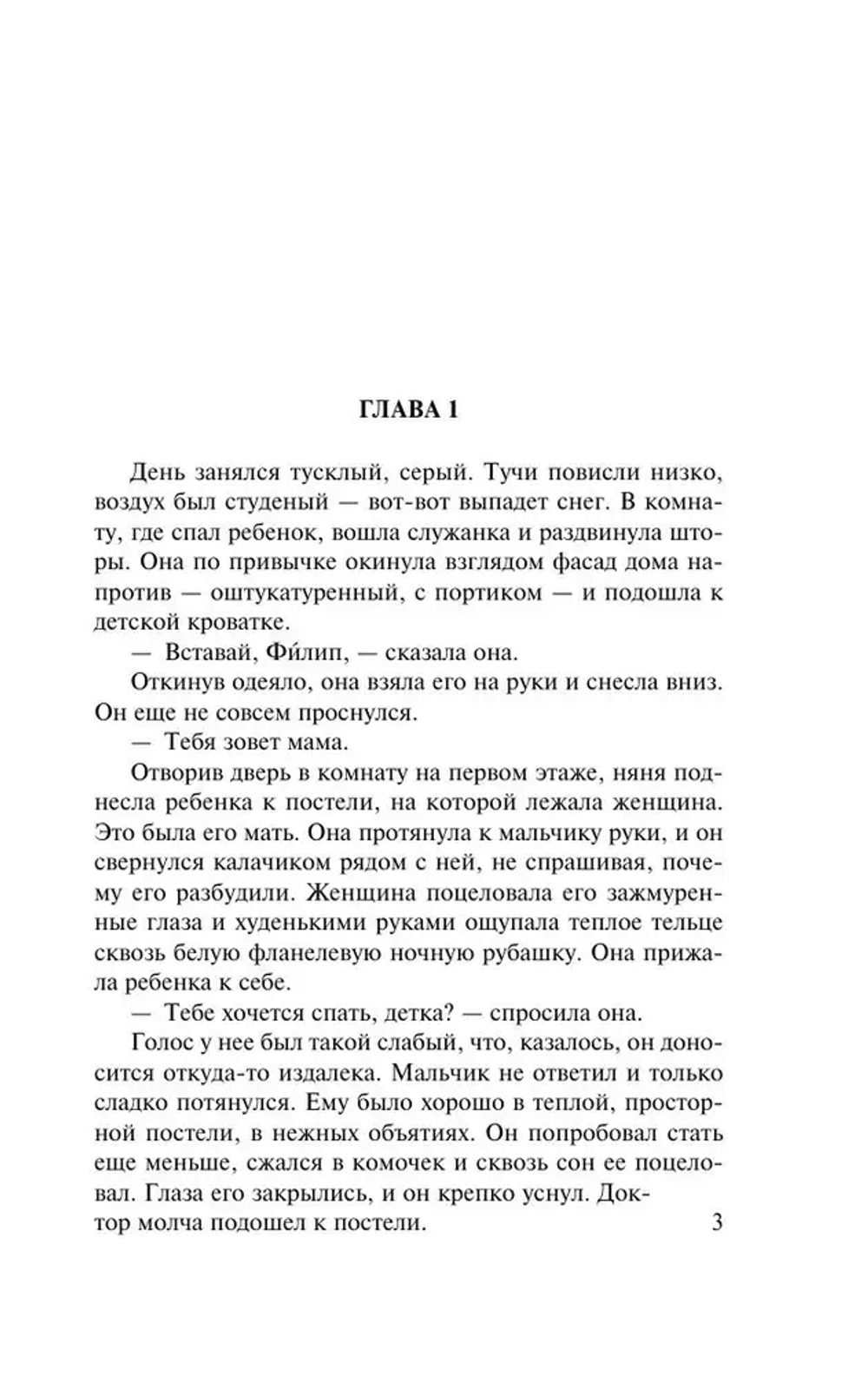 Бремя страстей человеческих