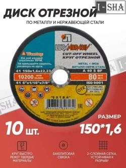 Круг отрезной по металлу Луга Абразив 150х1.6, 10 шт.