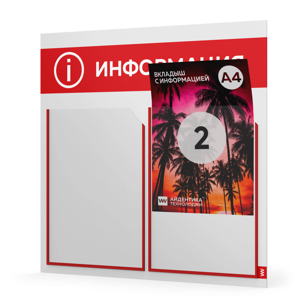 стенд информационный красный