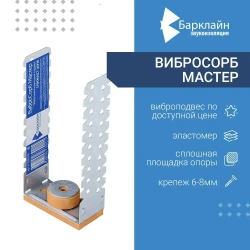 Виброподвес Вибросорб Мастер (21шт. в уп.)