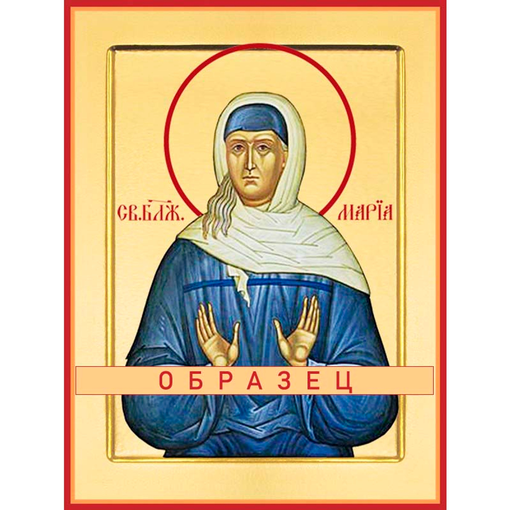 Блаженная Мария Дивеевская (Федина) Св-152 (блж/М/1/1)