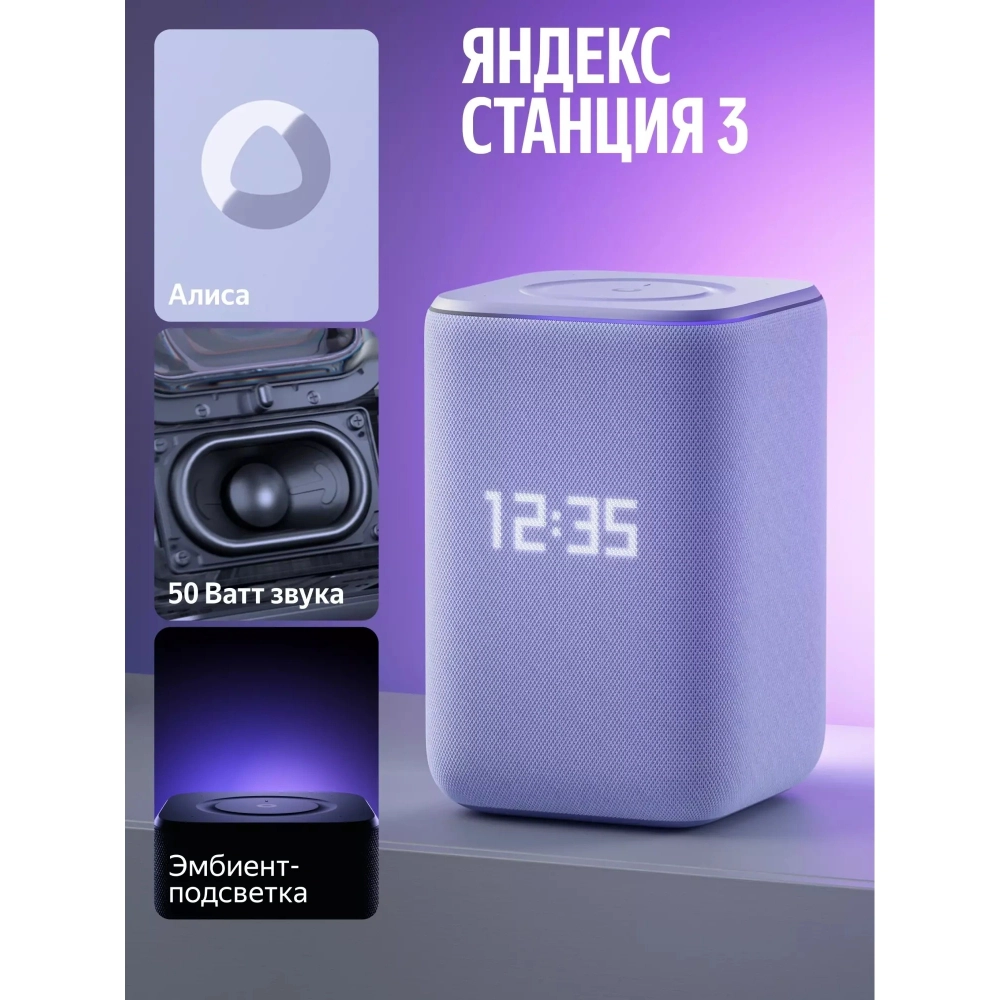 Умная колонка Яндекс Станция 3 с Алисой YNDX-00060PPL фиолетовый