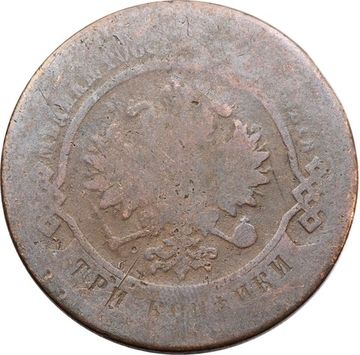 3 копейки 1877 СПБ Александр II