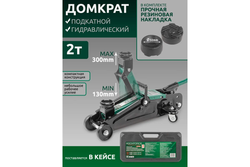 Домкрат гидравлический RF-T820028 подкатной 2т (выс.подъема 135-310мм) ROCKFORCE