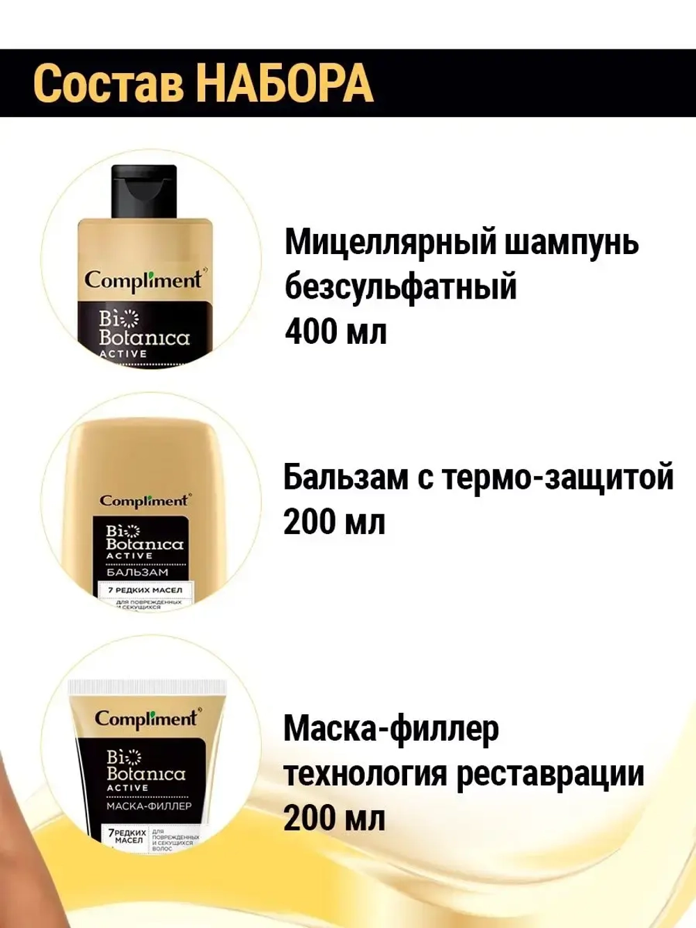 Набор для волос 7 редких масел