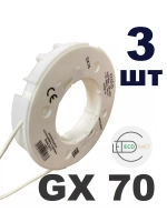 Накладной цоколь для LED лампы GX70 3шт