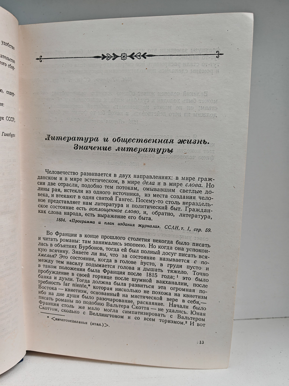 Русские писатели о литературном труде в 4 томах. Том 2