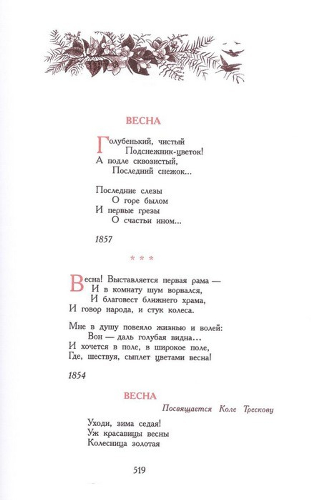 Избранное. Аполлон Майков