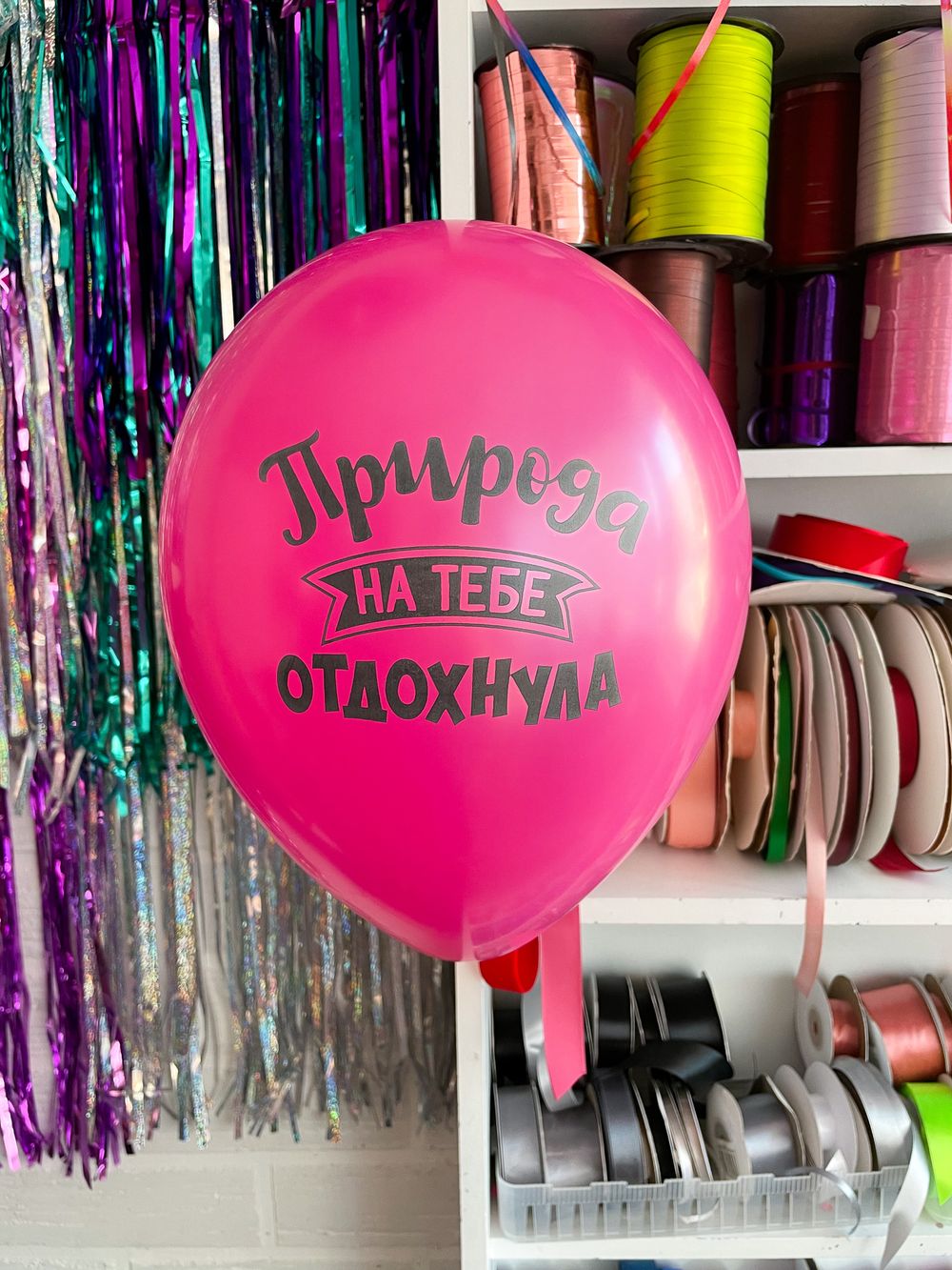 Шар с надписью ЧЮ 30 см 6/21 Природа на тебе отдохнула. Фуксия (БГ-17)  Изображение2