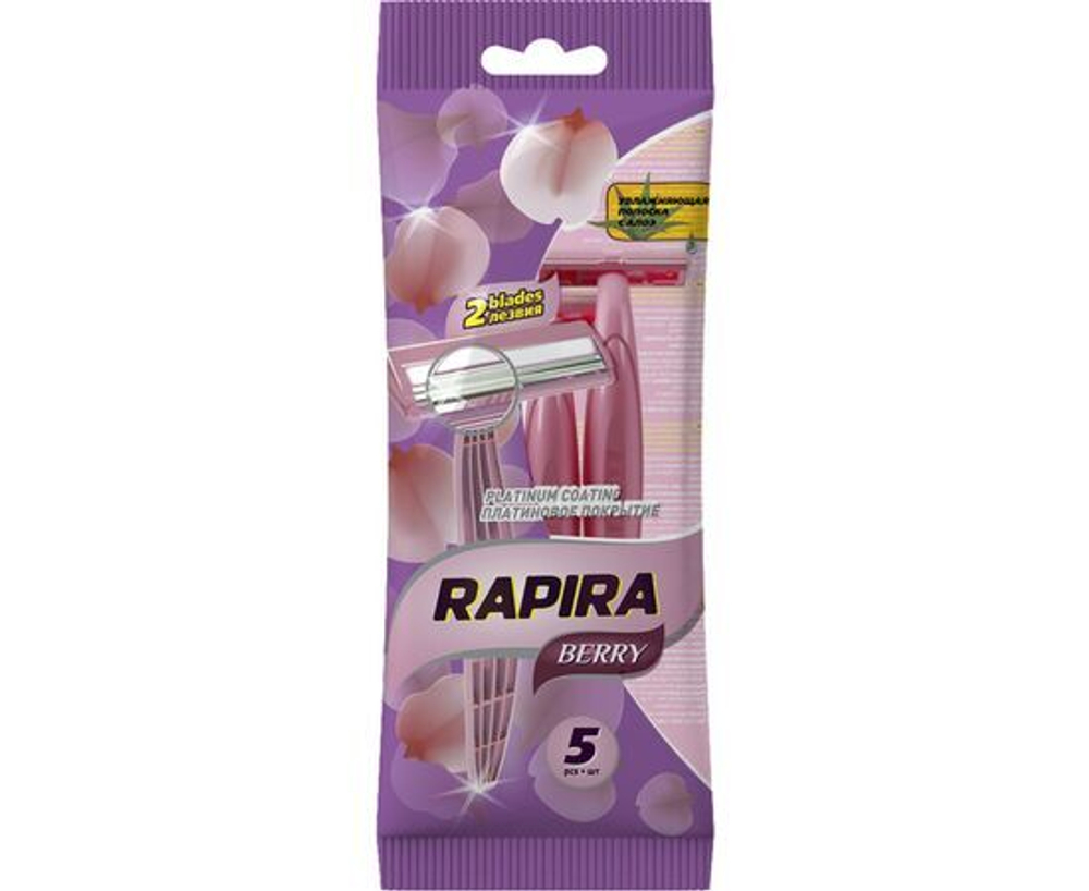 Рапира Берри / Rapira Berry - Одноразовый станок для бритья с Алоэ 2 лезвия женский 5 шт