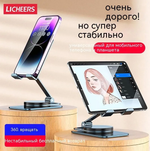 Подставка для телефона, планшета, металлическая,  вращающаяся. Держатель для телефона. Подставка под телефон, универсальная портативная,  цвет белый