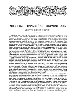 Полное собрание сочинений М.Ю. Лермонтова. в двух томах | В.В. Чуйко