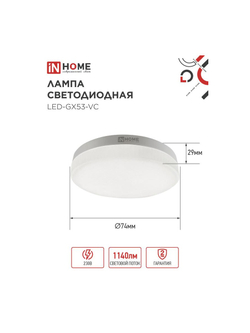 Лампа светодиодная LED-GX53-VC 10Вт таблетка 3000К тепл. бел. GX53 950лм 230В IN HOME 4690612020754
