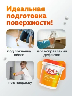 Шпатлевка для стен МАСЛЯНО-КЛЕЕВАЯ 15 кг OLECOLOR, Высокая эластичность, Готовая к применению, Шпаклевка для внутренних работ, для стен и потолков, для заделки трещин, белая