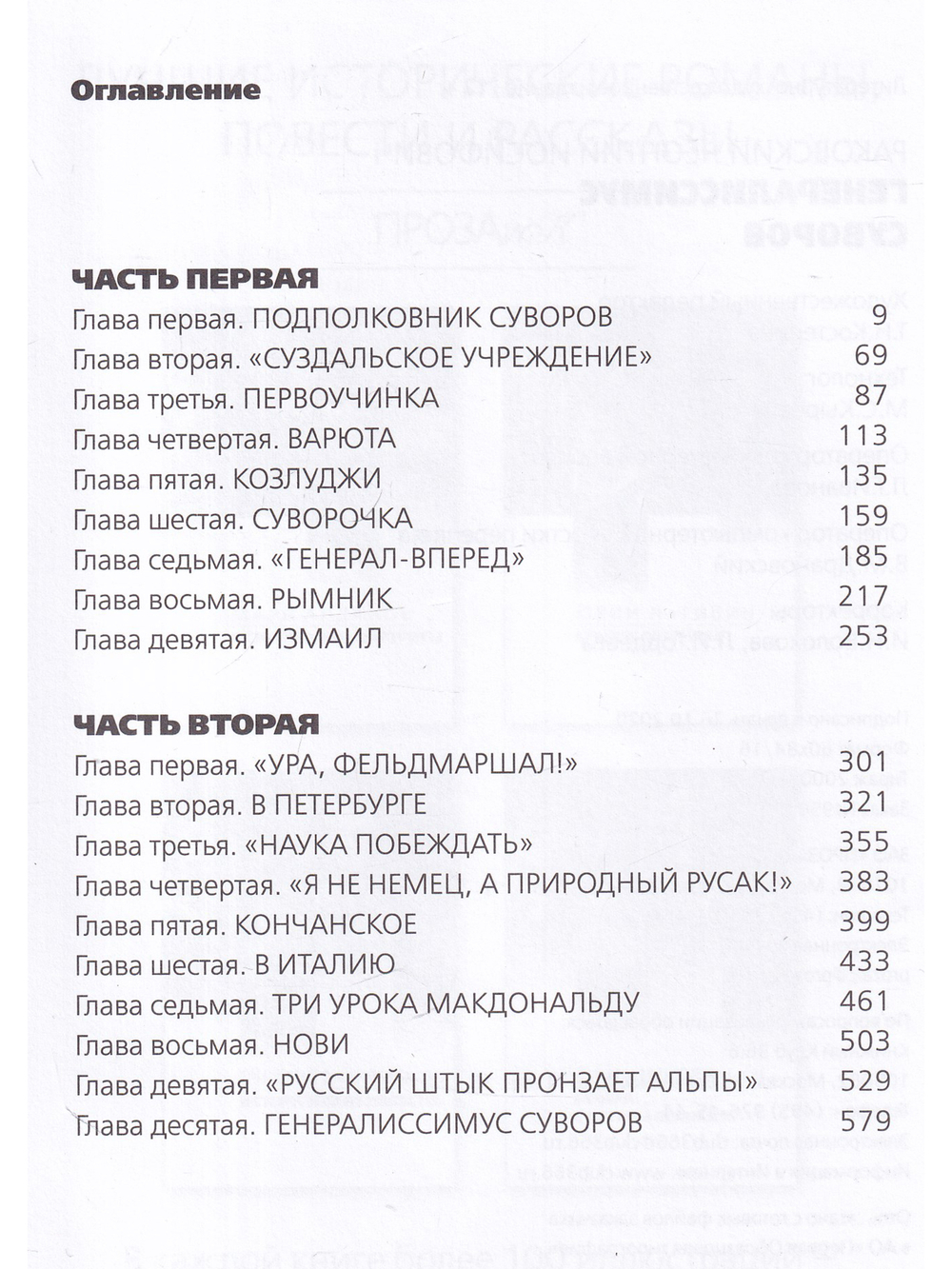 Генералиссимус Суворов