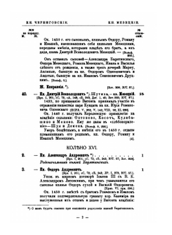 Потомство Рюрика. Том 1. Князья Черниговские. Часть 2 | Г.А. Власьев