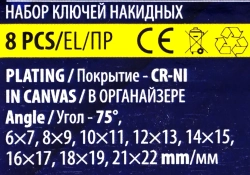 Ключи накидные, отогнутые на 75град., набор 8пр. (6х7, 8х9, 10х11, 12х13, 14х15, 16х17, 18х19, 21х22мм) MEGATOOLS MT-5088P