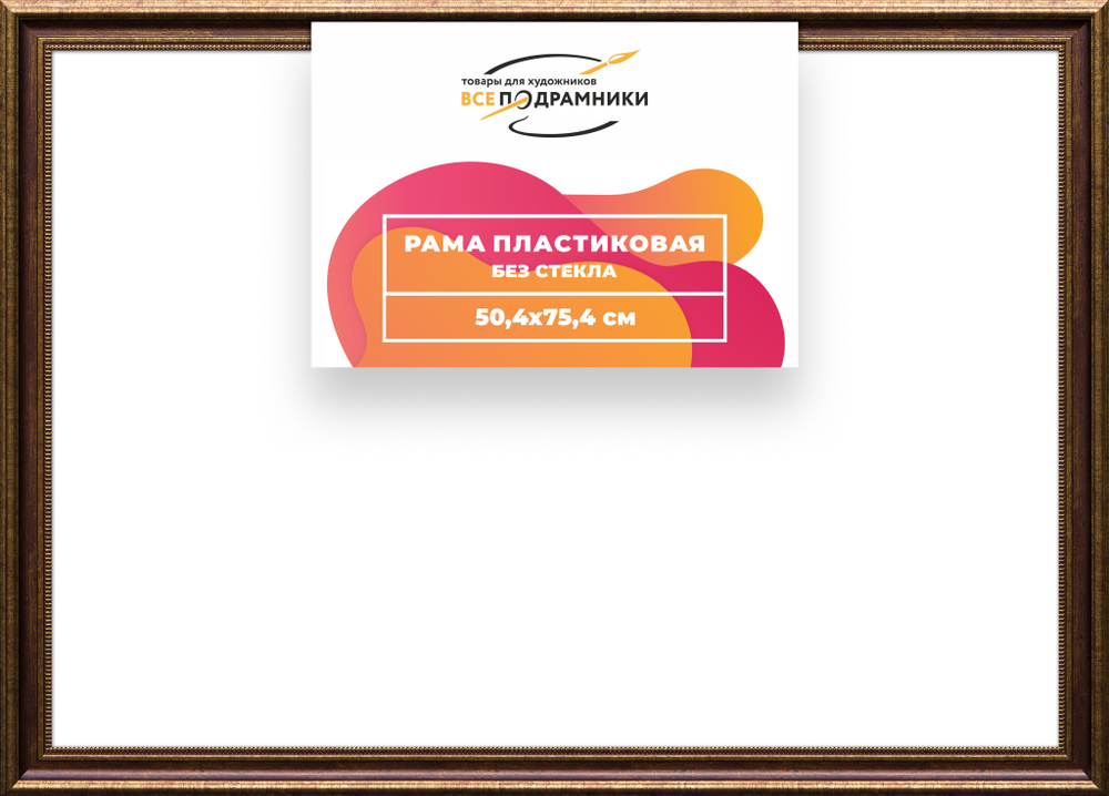 Рама 50x75 для картин и фотографий RP0965026-11