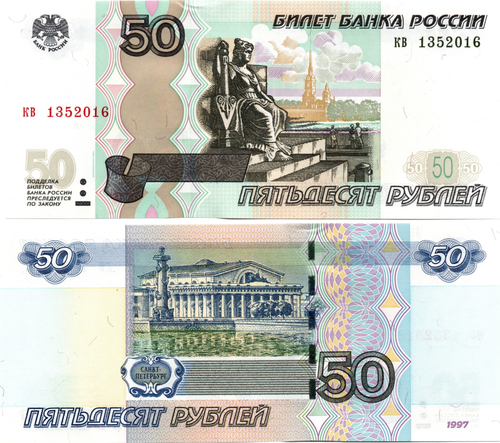 50 рублей 1997 г. Модификация 2004 г. Год свадьбы или год рождения 2016 г. Пресс UNC