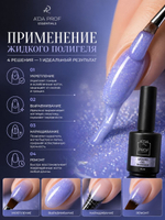 Жидкий полигель Shimmer 15 гр. № 02