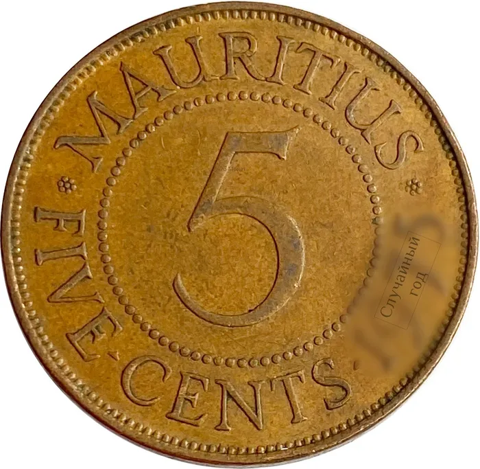 5 центов 1956-1978 Маврикий