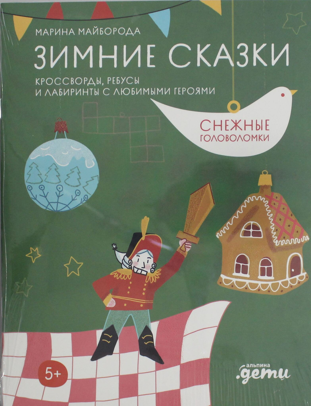 Зимние сказки Кроссворды, ребусы и лабиринты с любимыми героями