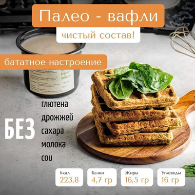 Вафли замороженные из батата "Другой Хлеб", 2 шт., 160 г