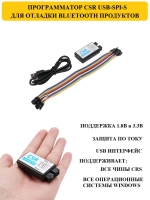 Программатор CSR USB-SPI-S (1.8-3.3В)