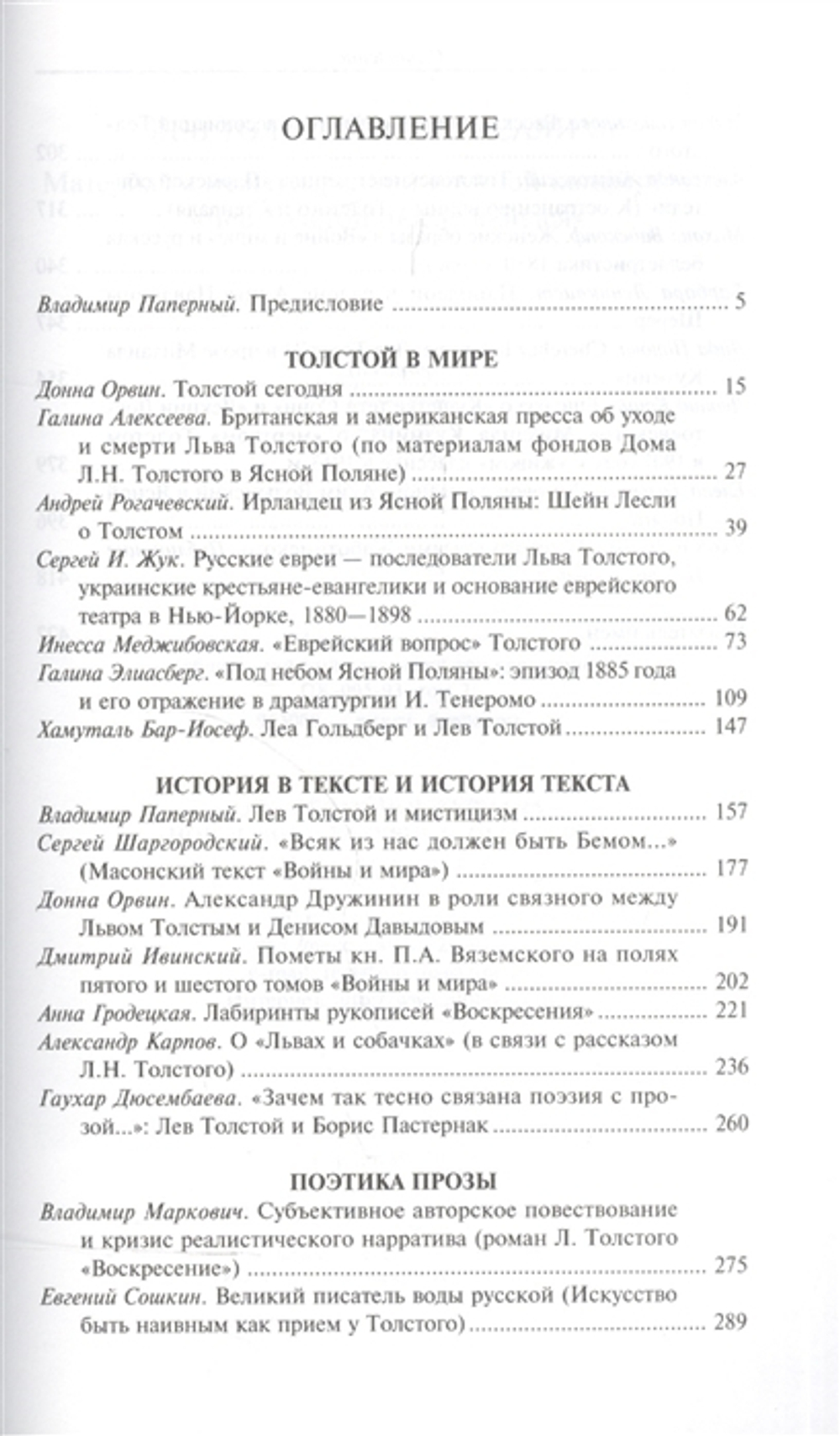 Лев Толстой в Иерусалиме