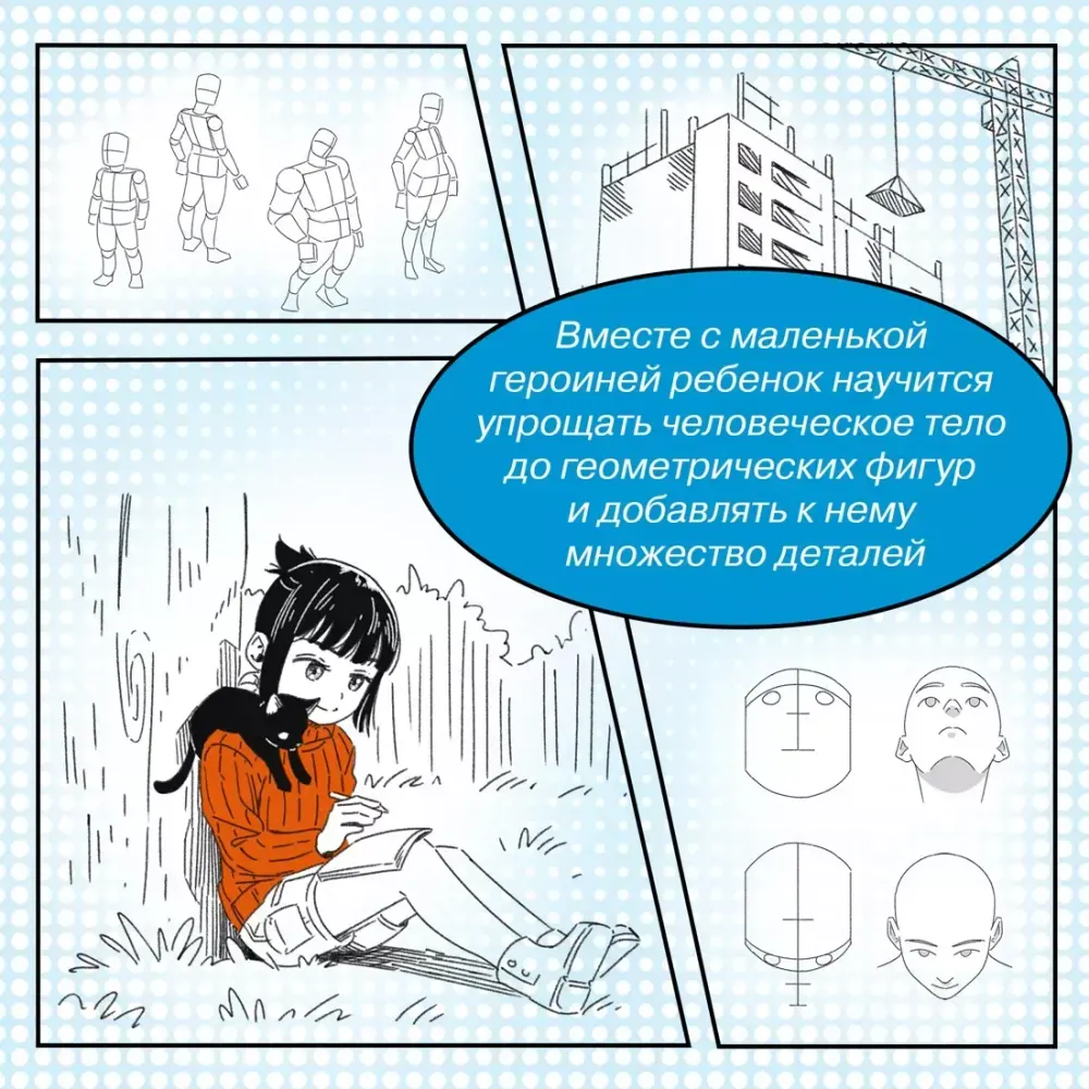 Манга. Простые уроки для начинающих