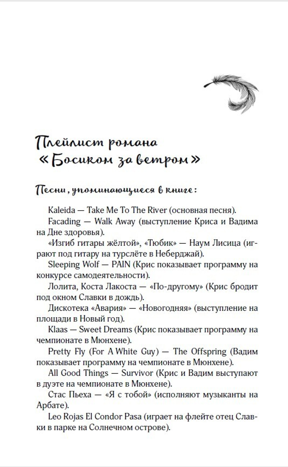 Босиком за ветром. Книга с открыткой
