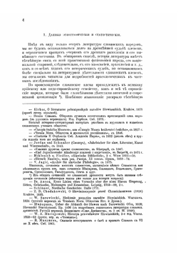 История славянских литератур. Том 1 | А. Н. Пыпин; В.Д. Спасовича