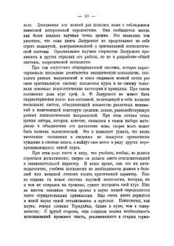 Психология общая и экспериментальная | Лазурский Александр Федорович