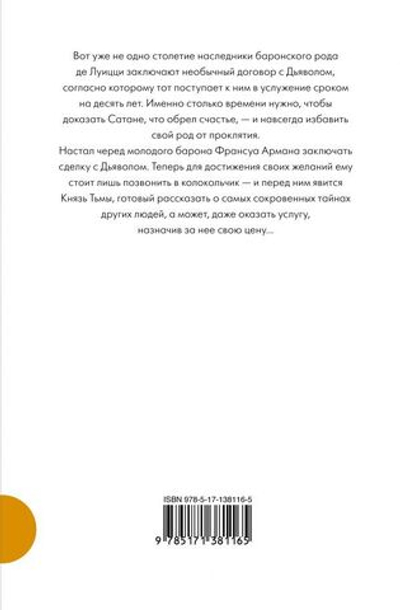 Мемуары Дьявола. Фредерик Сулье