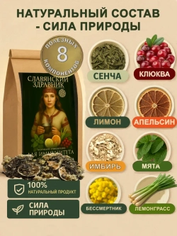 Чай подарочный зеленый для иммунитета 200г